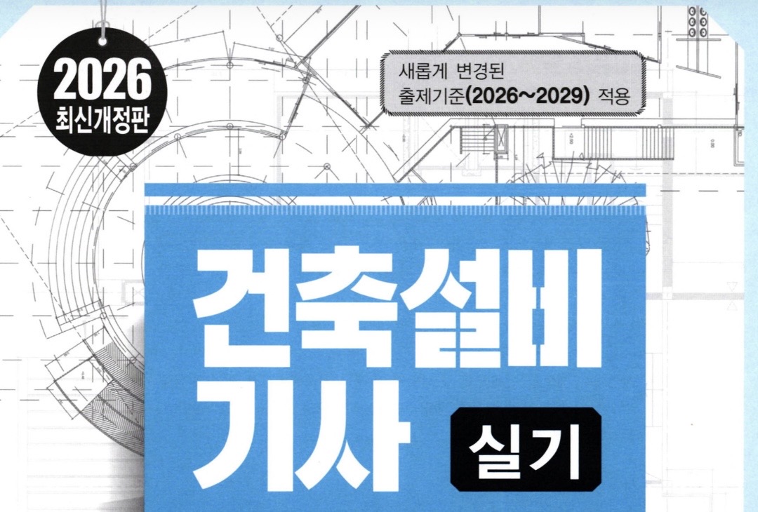 건축설비기사 한눈에 정리 (실제 준비 경험 + 합격 전략)