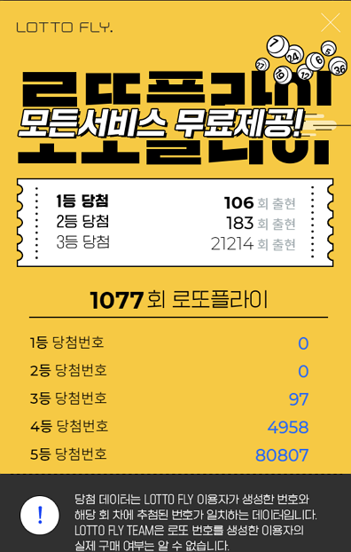 로또플라이