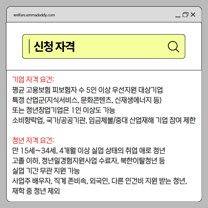 2024년 청년일자리도약장려금 03