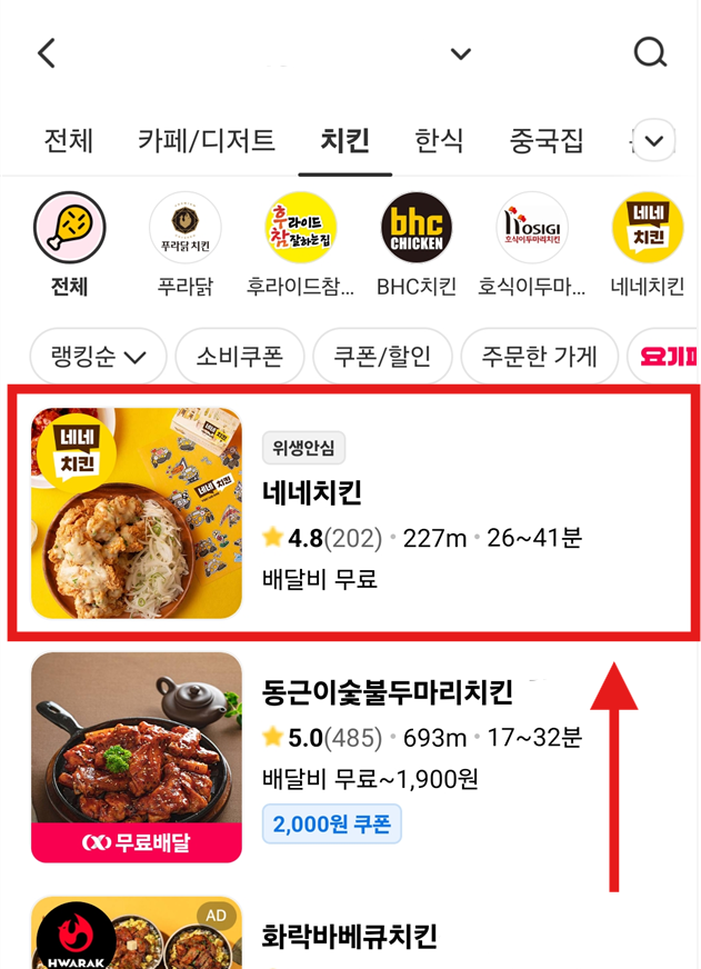 방법 6: 주문하고 싶은 매장 선택하기