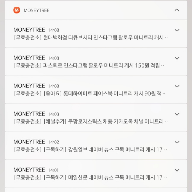 머니트리 앱테크