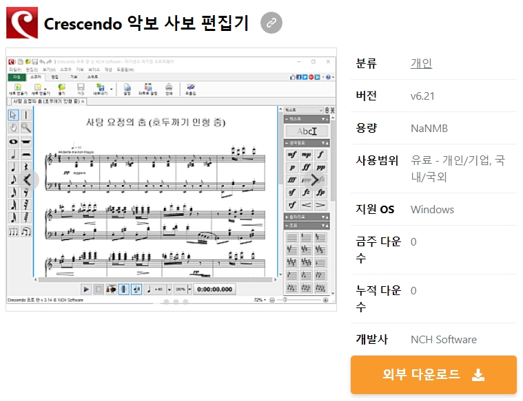 Crescendo-악보-사보-편집기