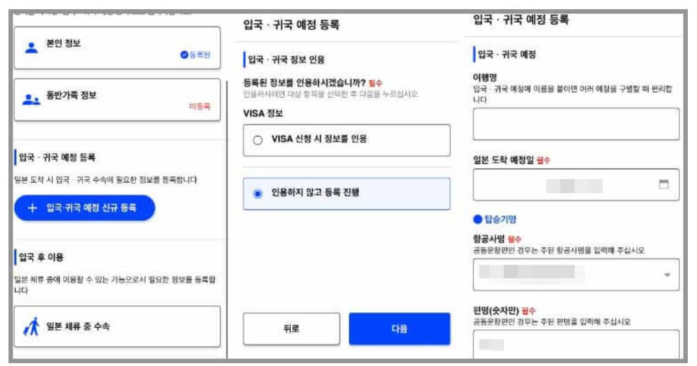 비짓재팬웹 등록방법