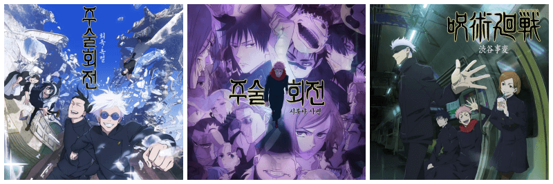 주술회전 2기 포토, 포스터