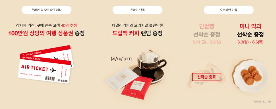 2024 유니클로 감사제 기간 세일 할인쿠폰 받기 온라인스토어