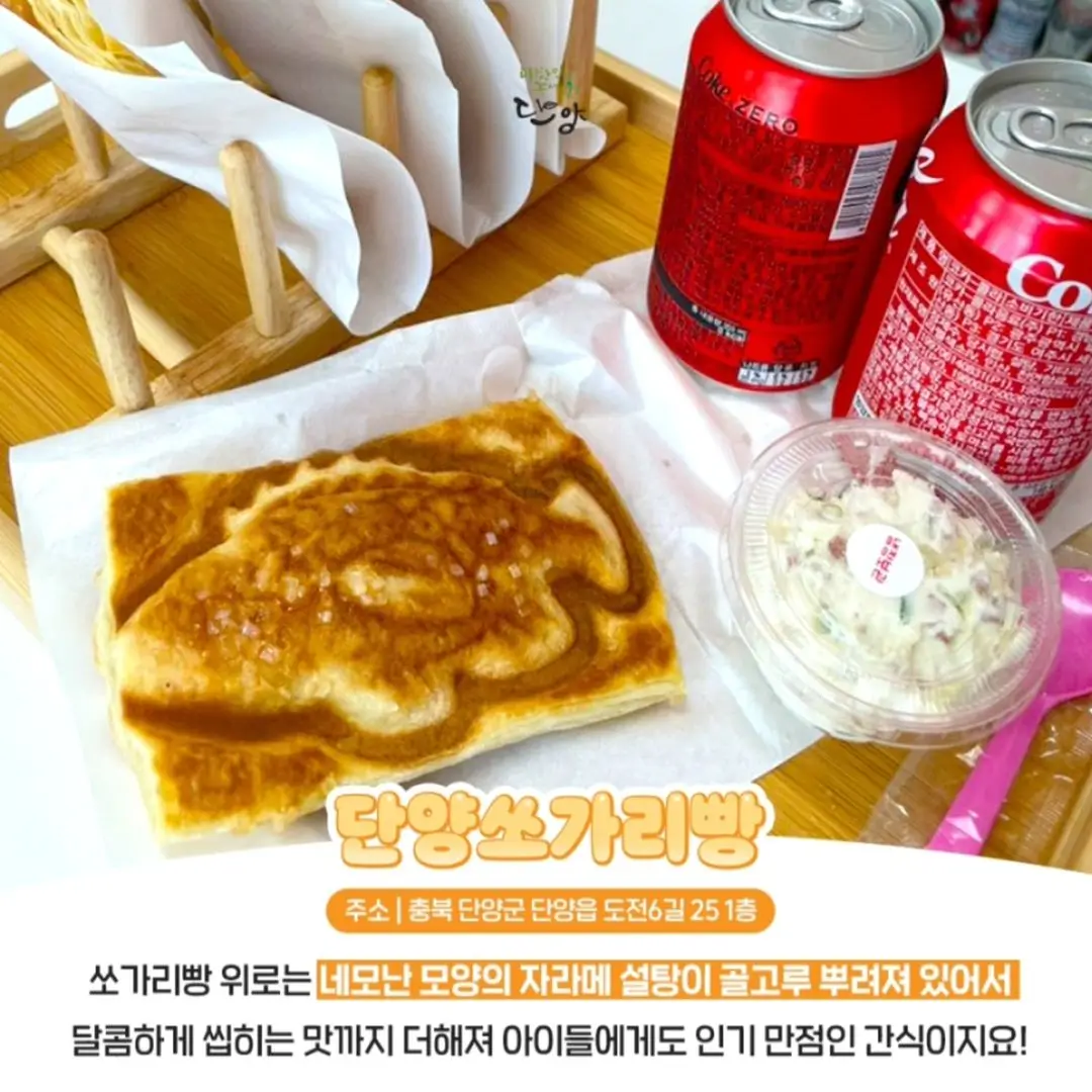쏘가리빵