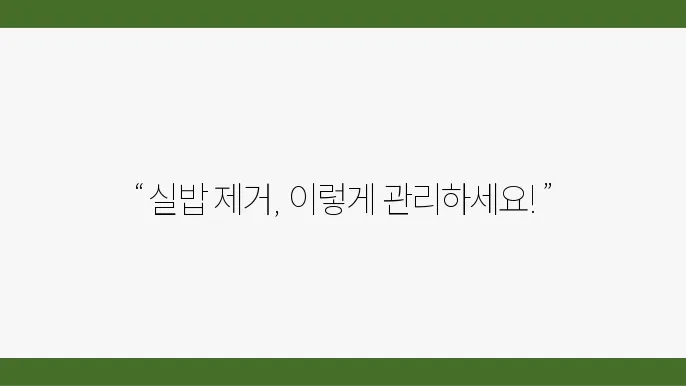 손가락 봉합 싢5술 제거 술 관리 안내