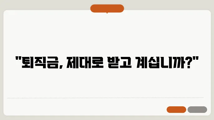 퇴직금 지급규정