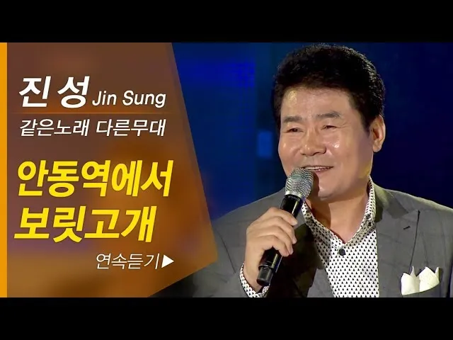 안동역에서 진성노래 무료듣기_4