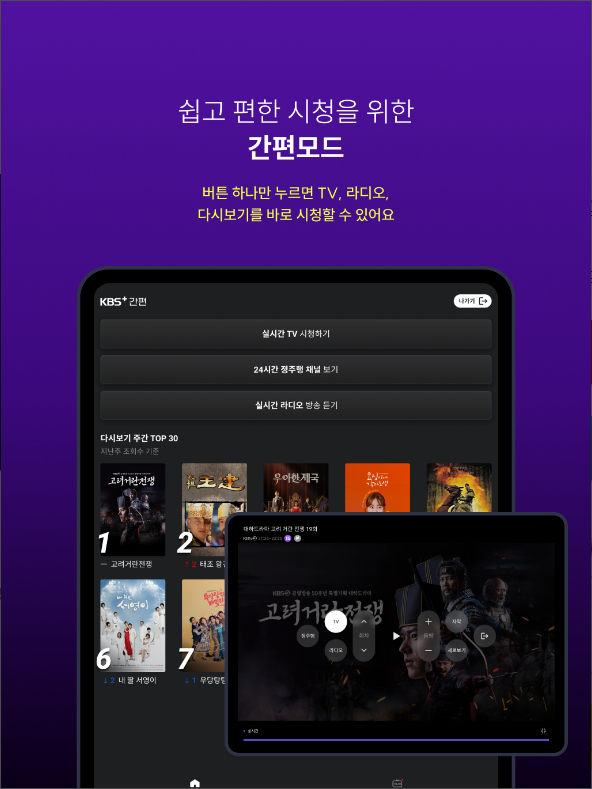 KBS+, KBS1 TV, KBS2 TV 방송 보기, 방송 다시 보기