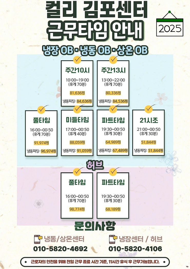 마켓컬리 김포 아르바이트6