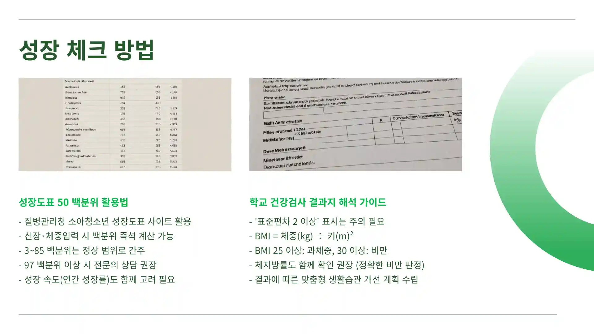 초등학교 평균 키 몸무게