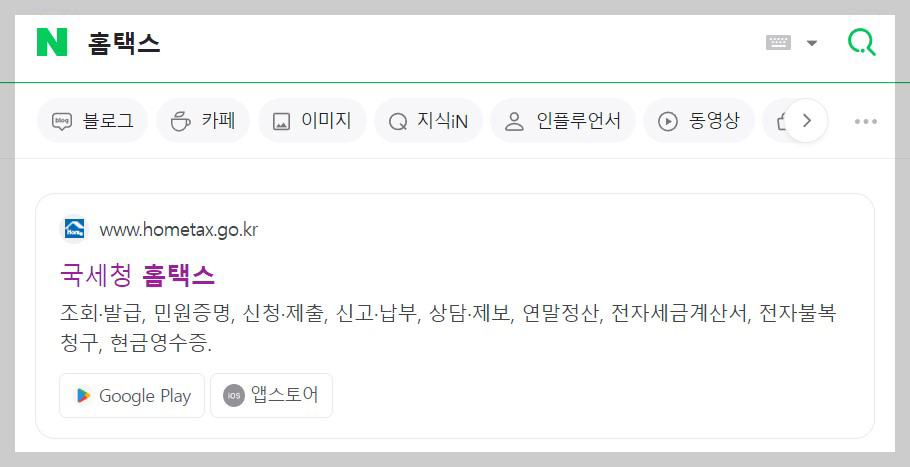 국세청 홈택스