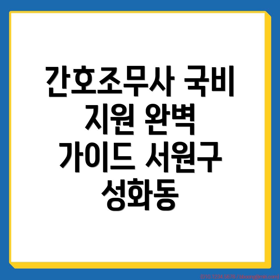 간호조무사