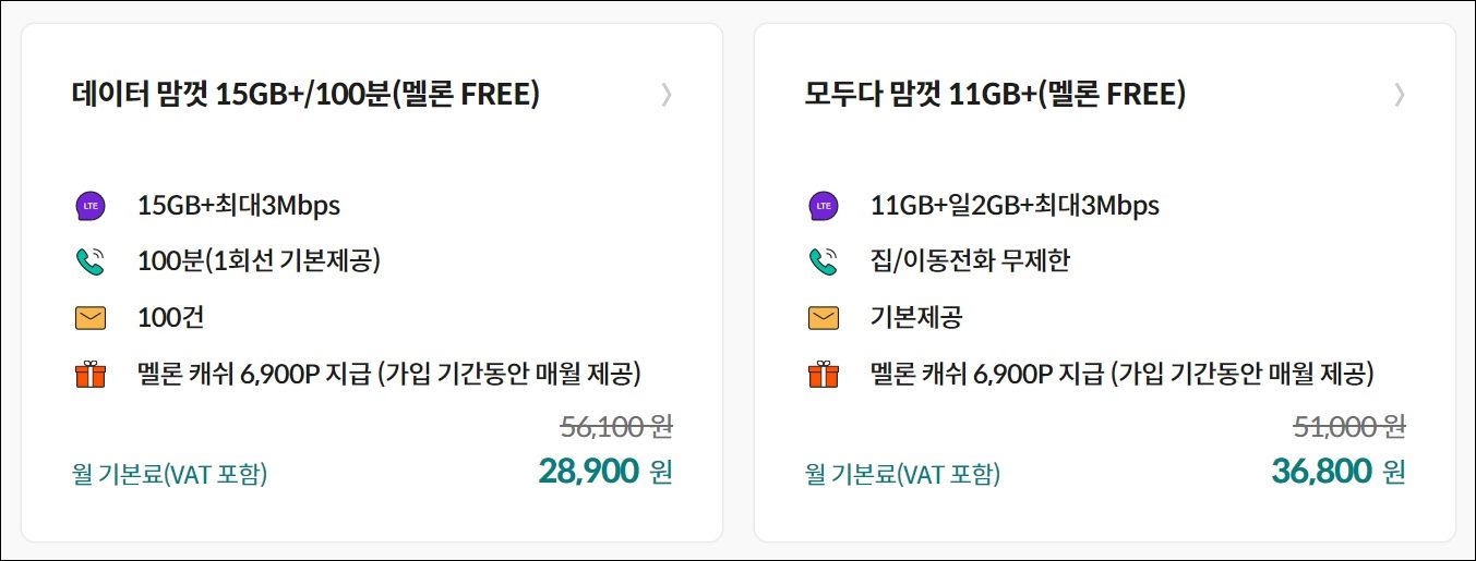 멜론-요금제