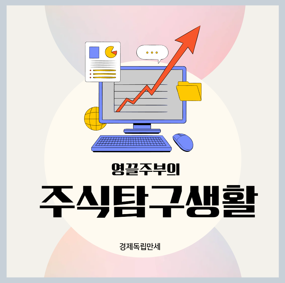 주식탐구생활, 주식추천, 해외주식