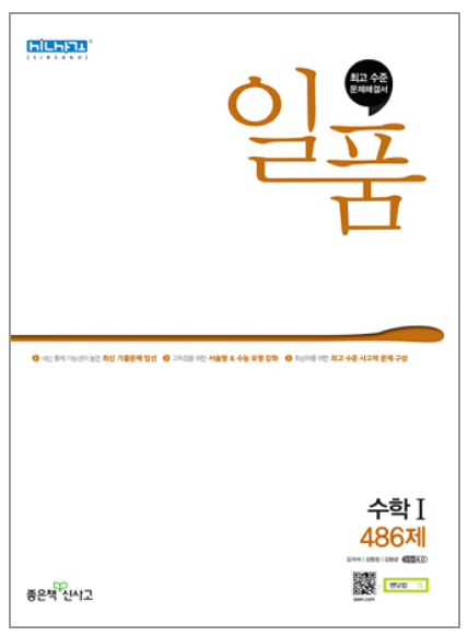 일품 수1 답지 표지