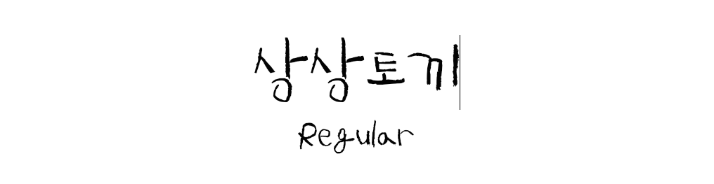 문자입력
