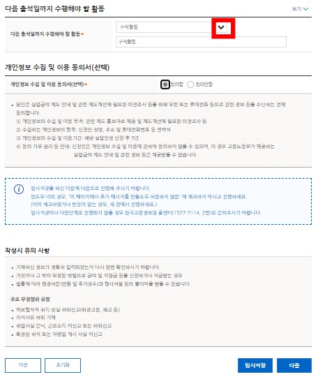 실업급여 구직활동 워크넷구직활동신청