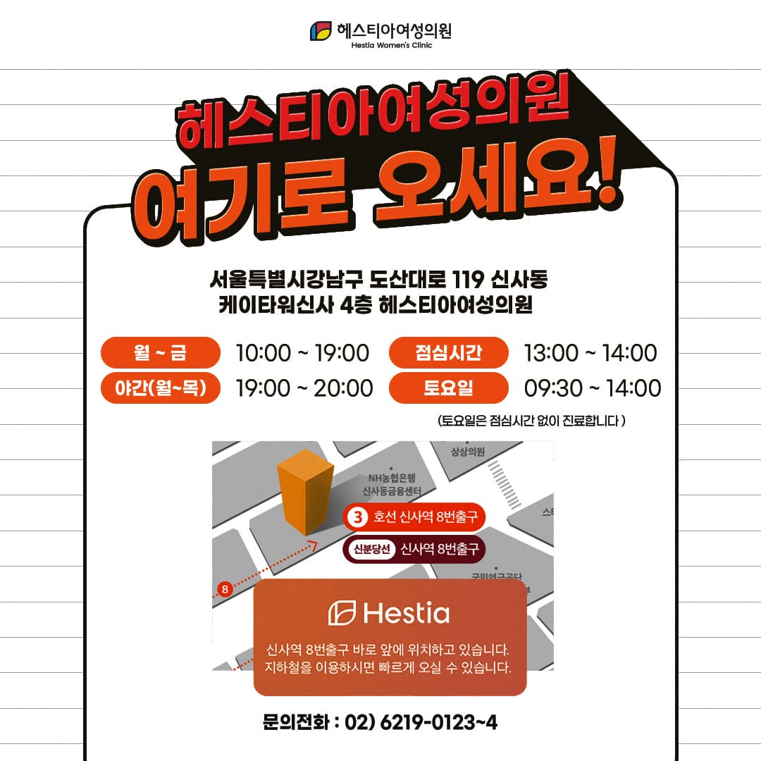 헤스티아여성의원 여기로 오세요!
