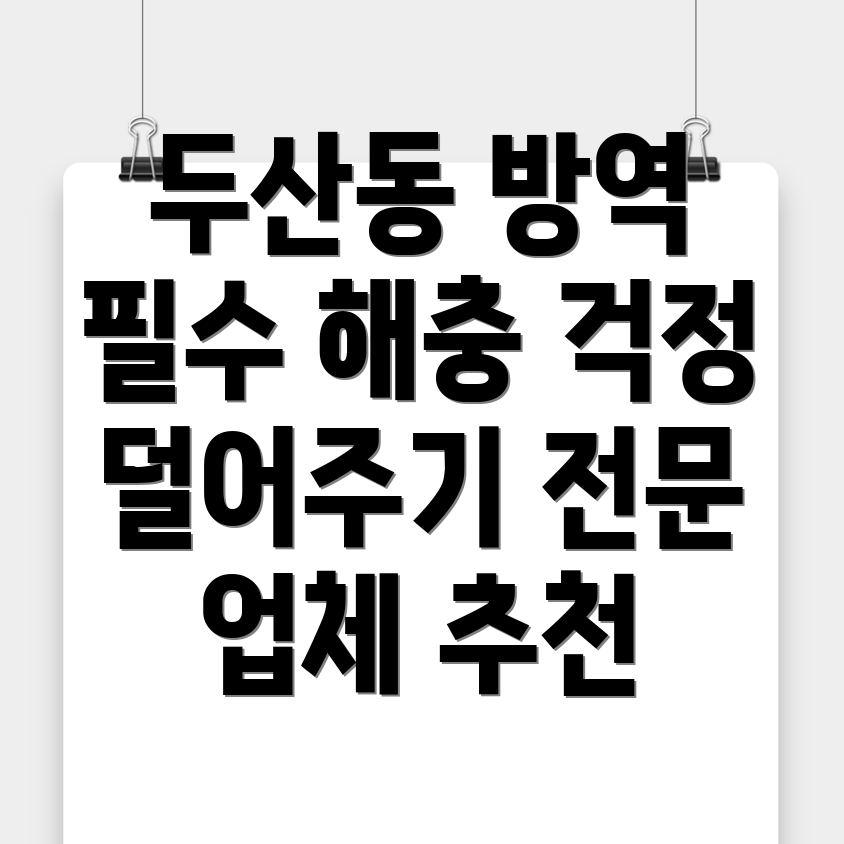 방역업체 추천