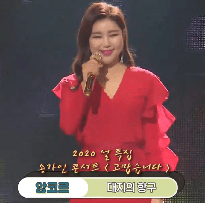 송가인(백년설) 대지의 항구