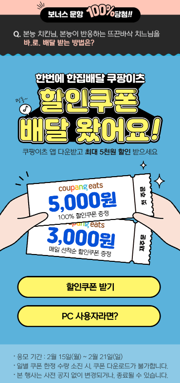 진행중인 쿠팡이츠 이벤트 참여하기