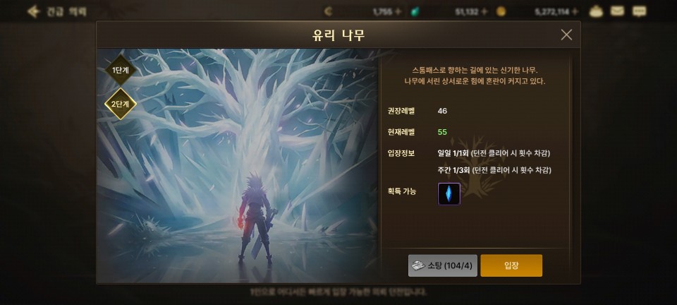 유리나무 던전 공략