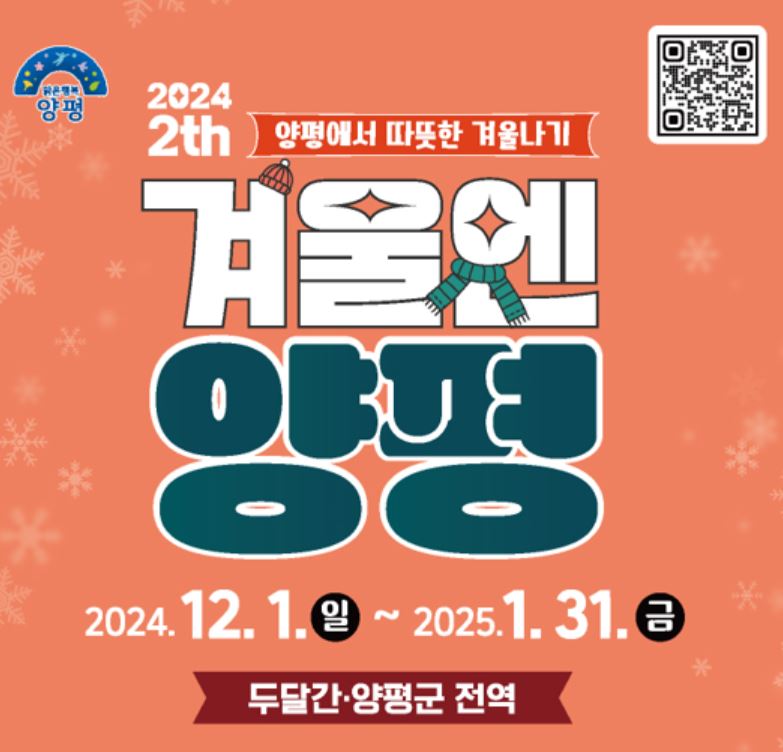 겨울엔양평축제소개