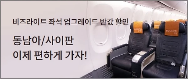 제주항공-비즈라이트-반값-할인-이벤트