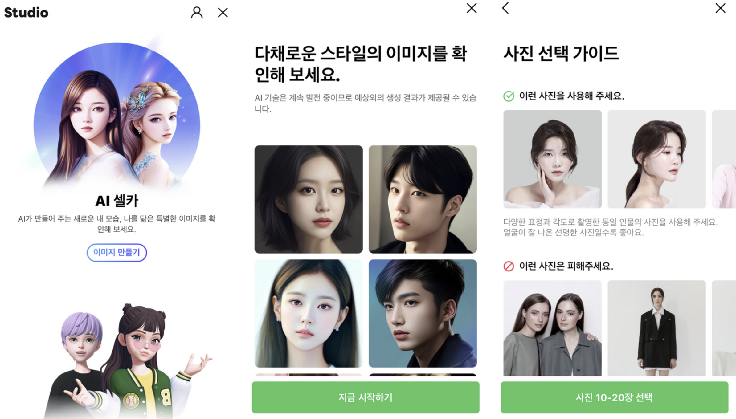 ai 프로필 사진