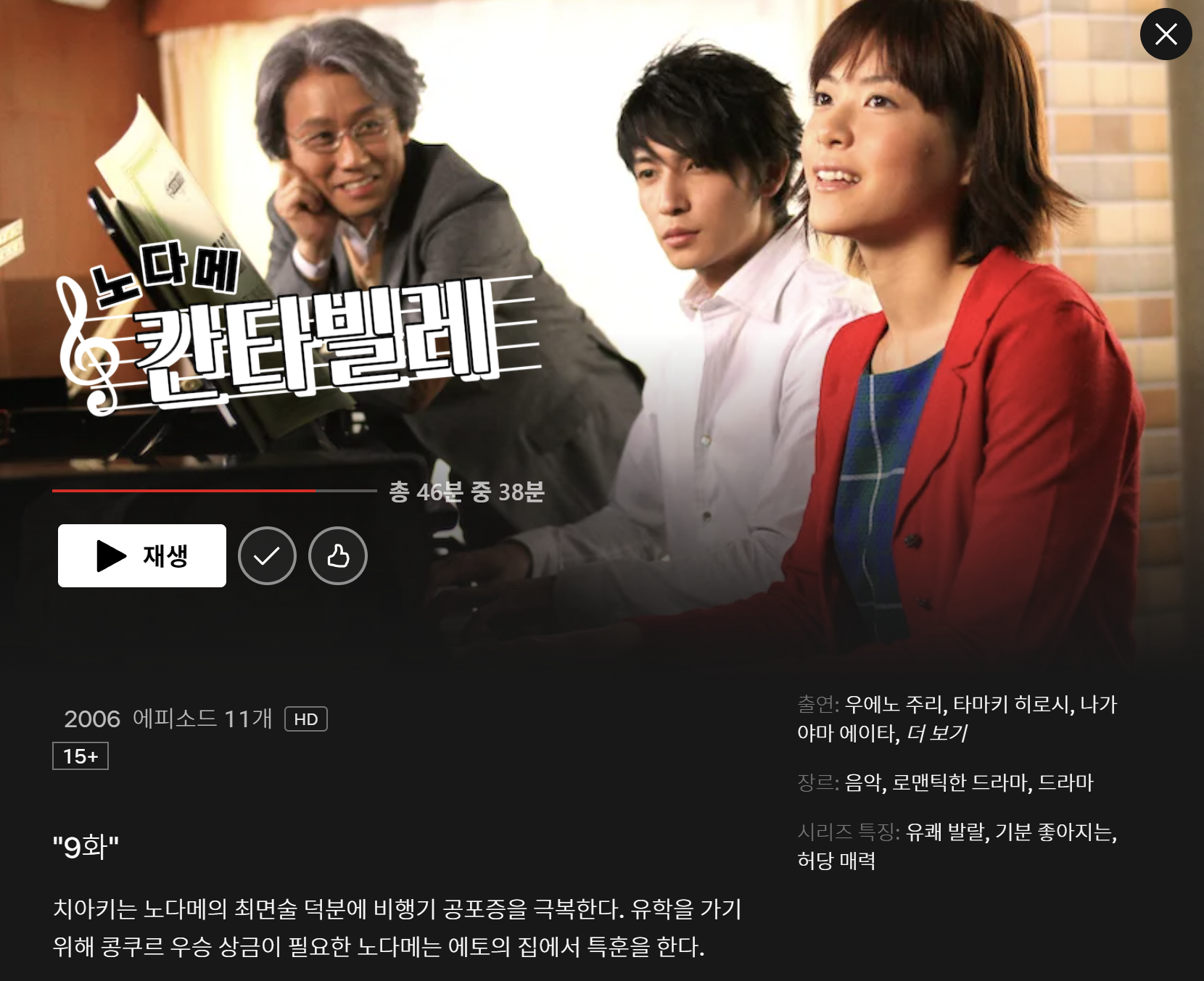 일본-드라마-노다메-칸타빌레-넷플릭스-소개-화면-이미지