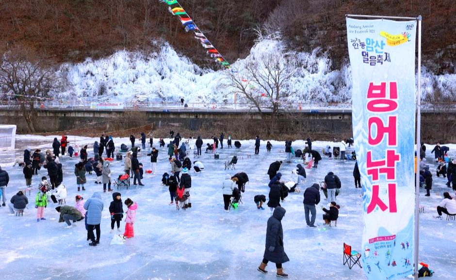 안동 암산 얼음축제