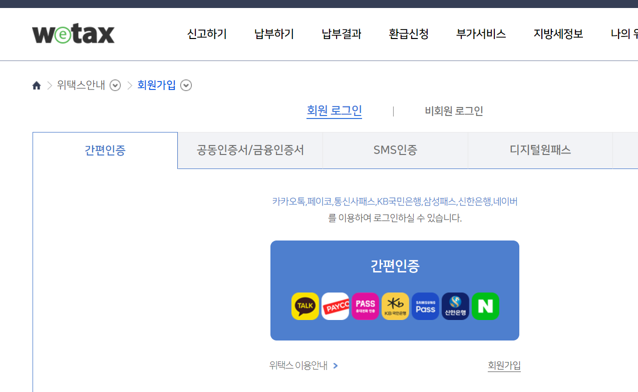 재산세 조회