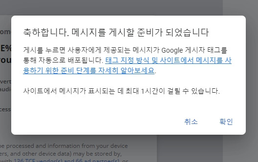 구글 애드센스 GDPR 설정 방법