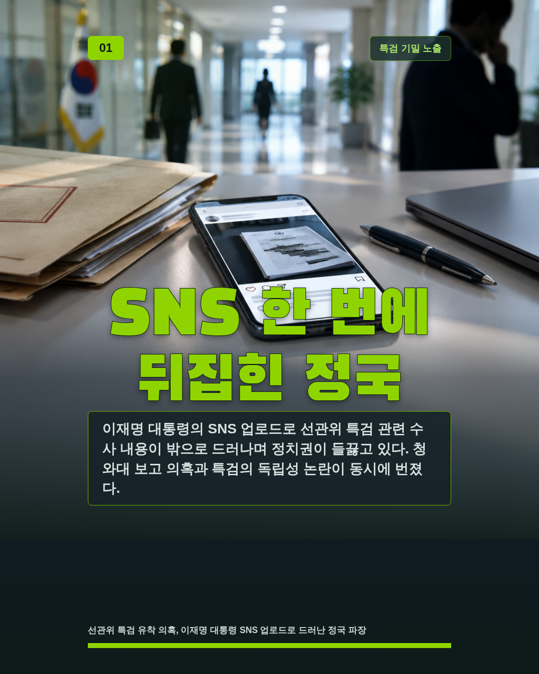 SNS 한 번에 뒤집힌 정국