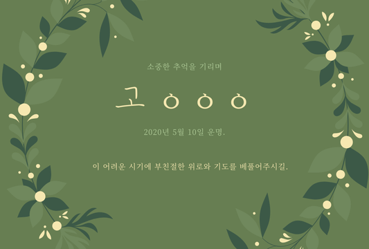 부고 알림 문자 보내기 