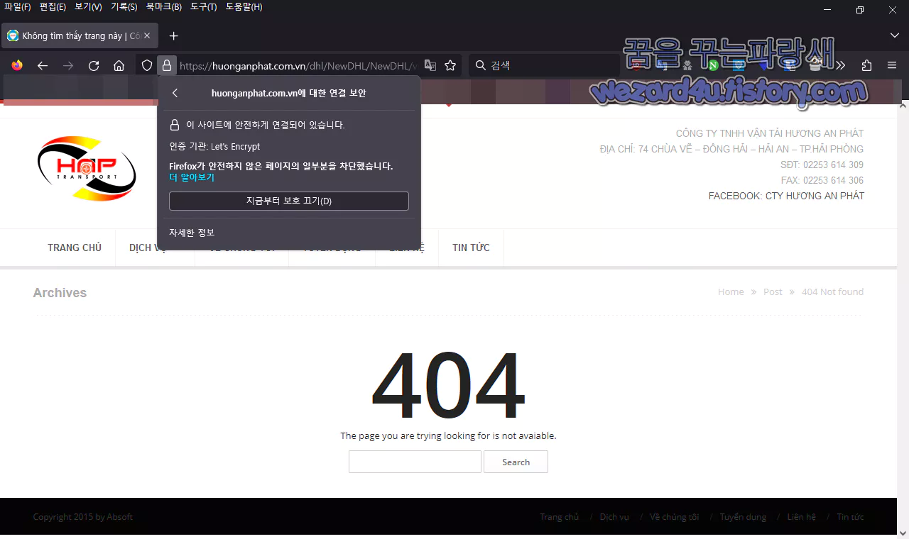 DHL 피싱 사이트 메인 화면