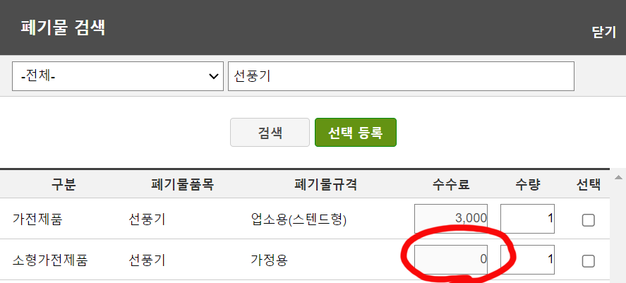 폐기물 신청