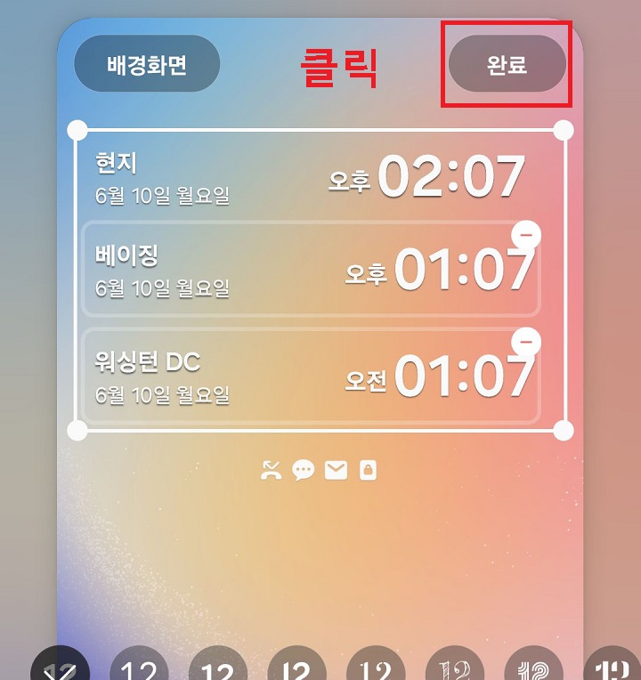 우측 상단 완료 클릭함