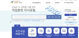 고용노동부 HRD Net 홈페이지 바로가기wwwhrdgoKr로 훈련정보_3