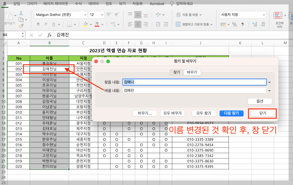 셀 내용 변경 후 창 닫기