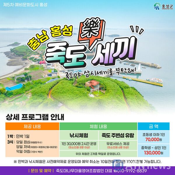 홍성군 죽도 세끼 홍보물