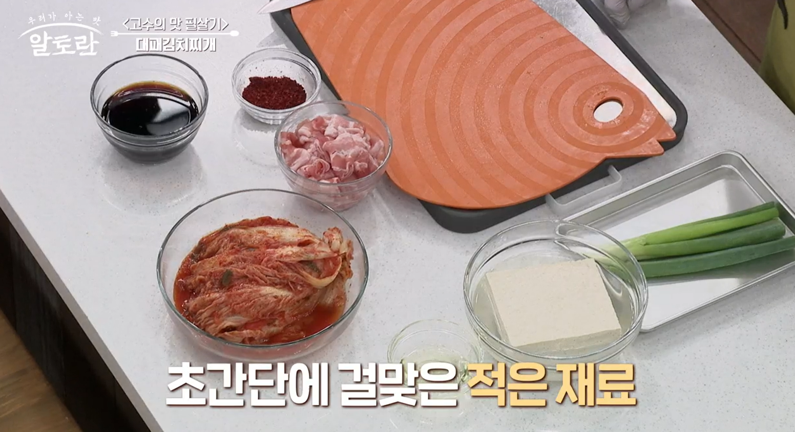 김치찌개 맛있게 만드는 방법