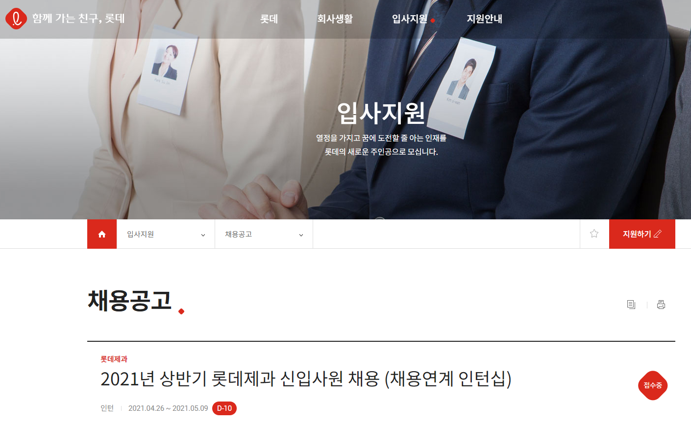 롯데제과 채용