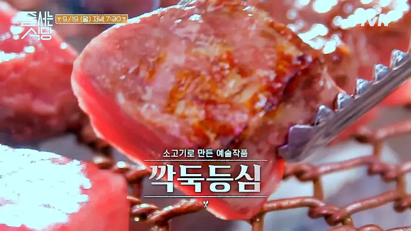 줄서는식당 소고기 인생 고기집 깍둑 등심, 두툼 갈비, 비빔 감자면, 한우 생차돌 압구정 강남구청역 맛집 소개
