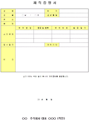 재직증명서 양식