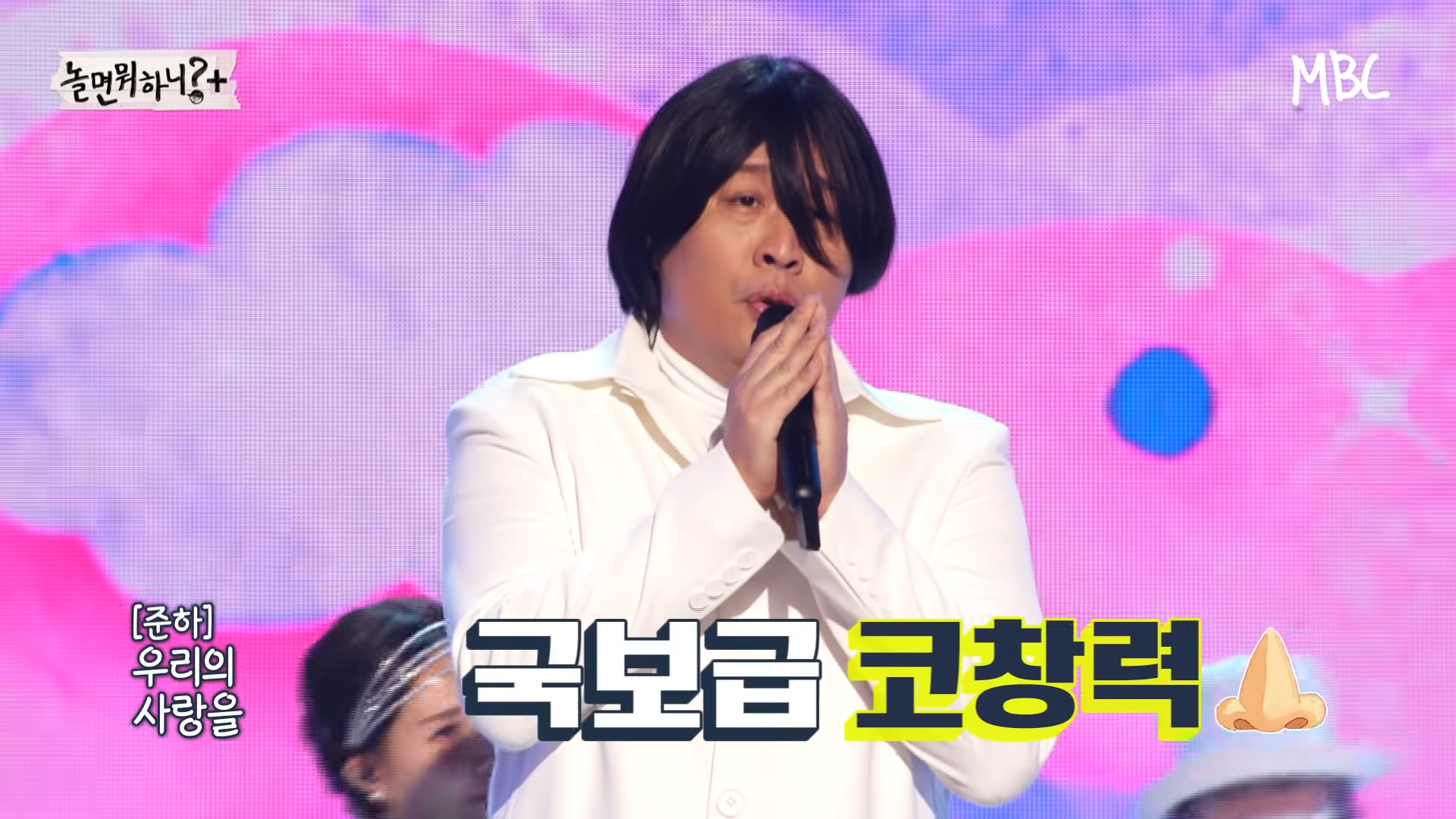 [놀면 뭐하니_ 선공개] 대망의 도토페 첫 무대! 소스윗이 부릅니다 &#39;누구보다 널 사랑해&#39; MBC 220115 방송 (Hangout with Yoo) 2-37 screenshot