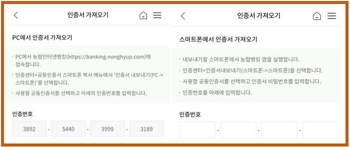 농협 공동인증서 발급 가져오기 내보내기 간단히 따라하기
