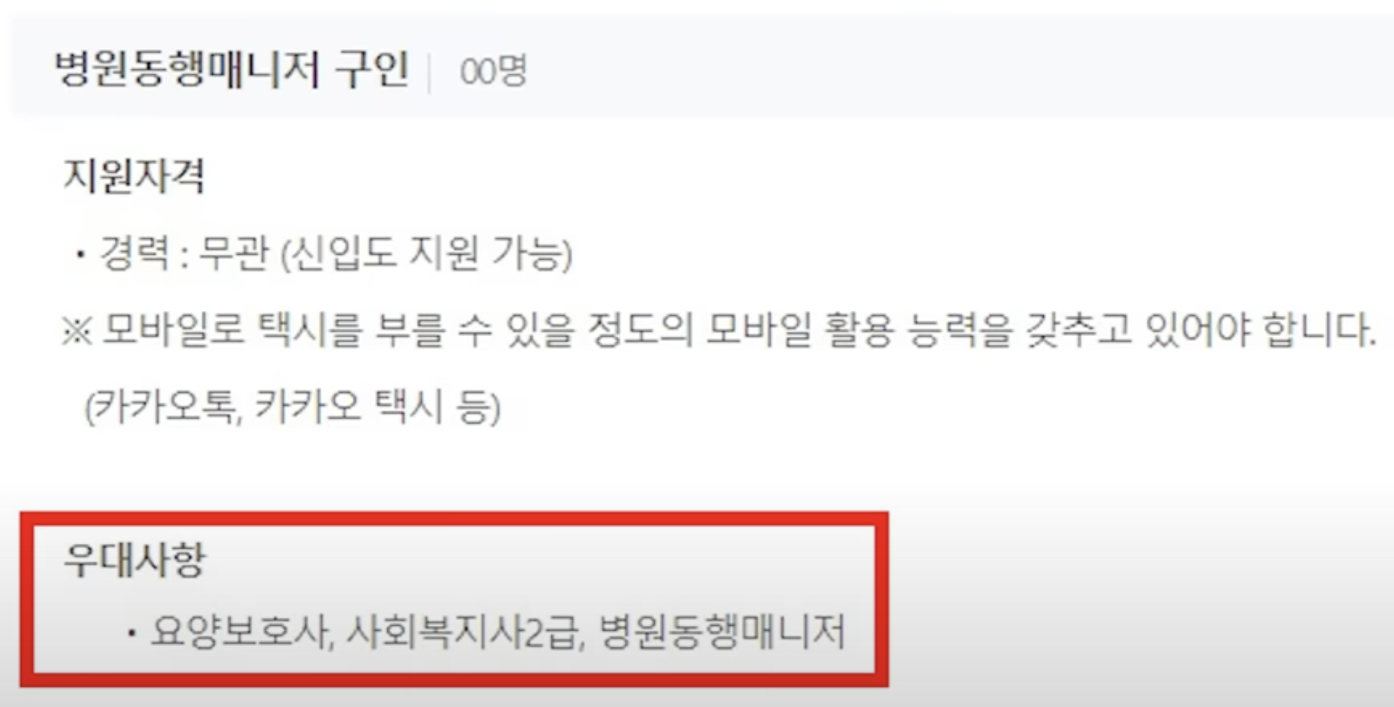 병원동행매니저-자격증-취업-급여-교육